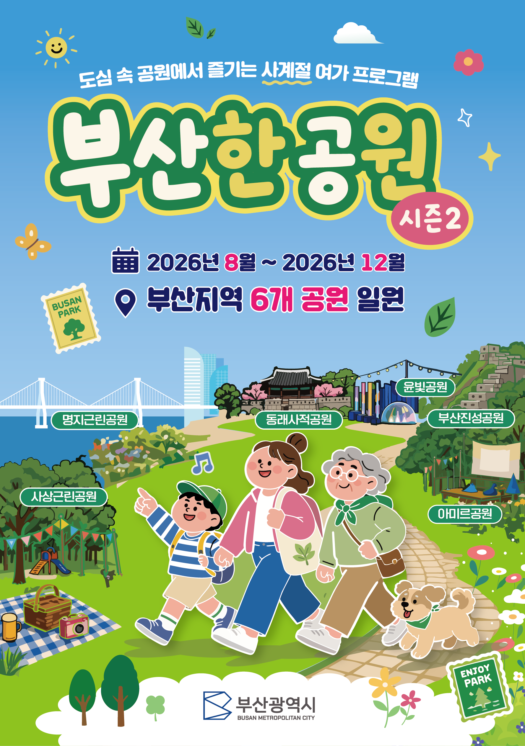 부산한공원