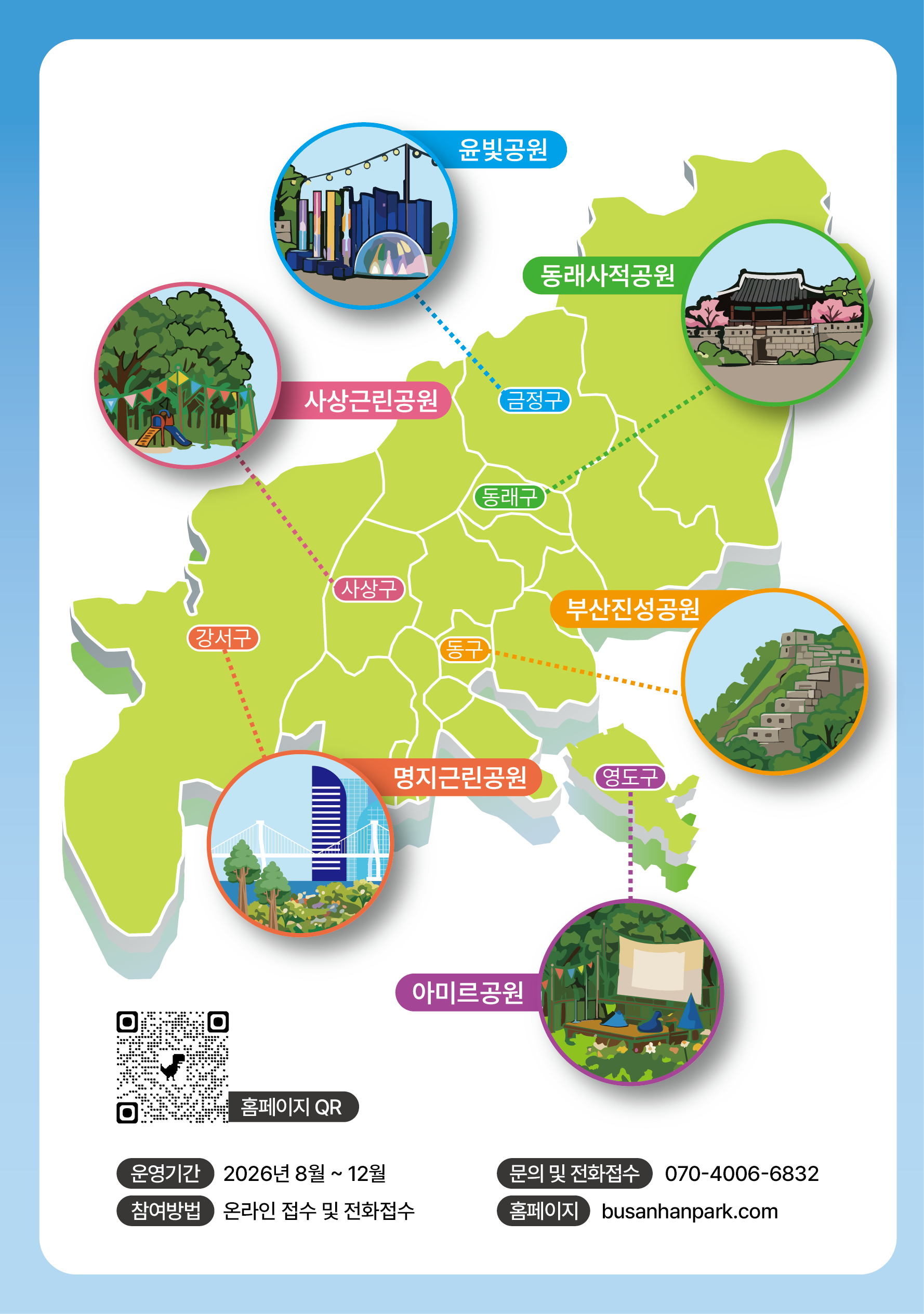부산한공원 6개 공원 위치 안내